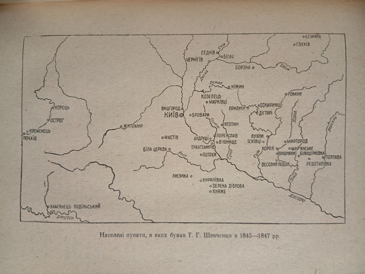 Творча подорож Тараса Шевченка Чернігівщиною в 1846 році