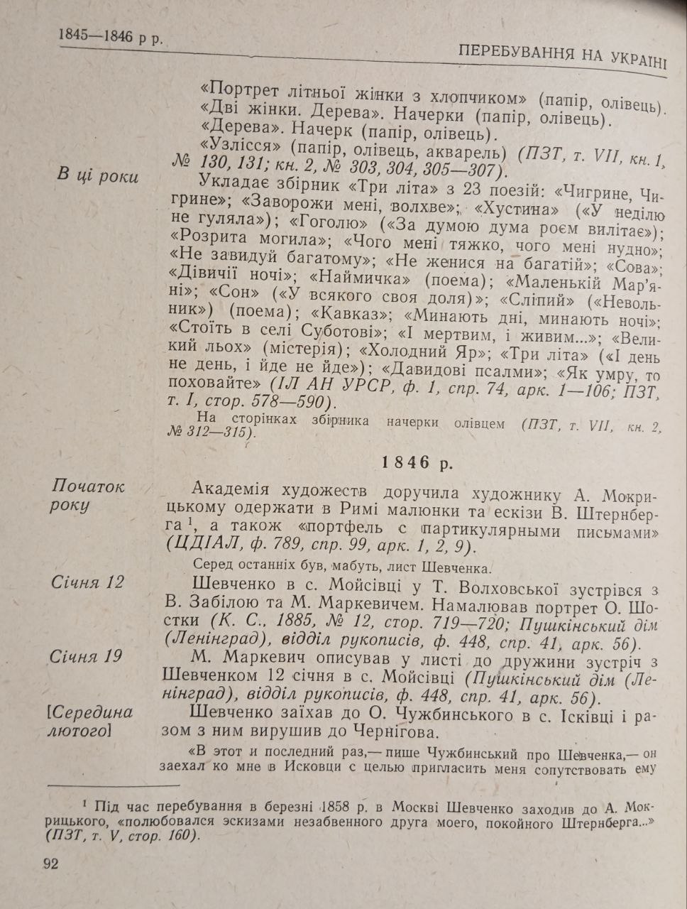 Творча подорож Тараса Шевченка Чернігівщиною в 1846 році