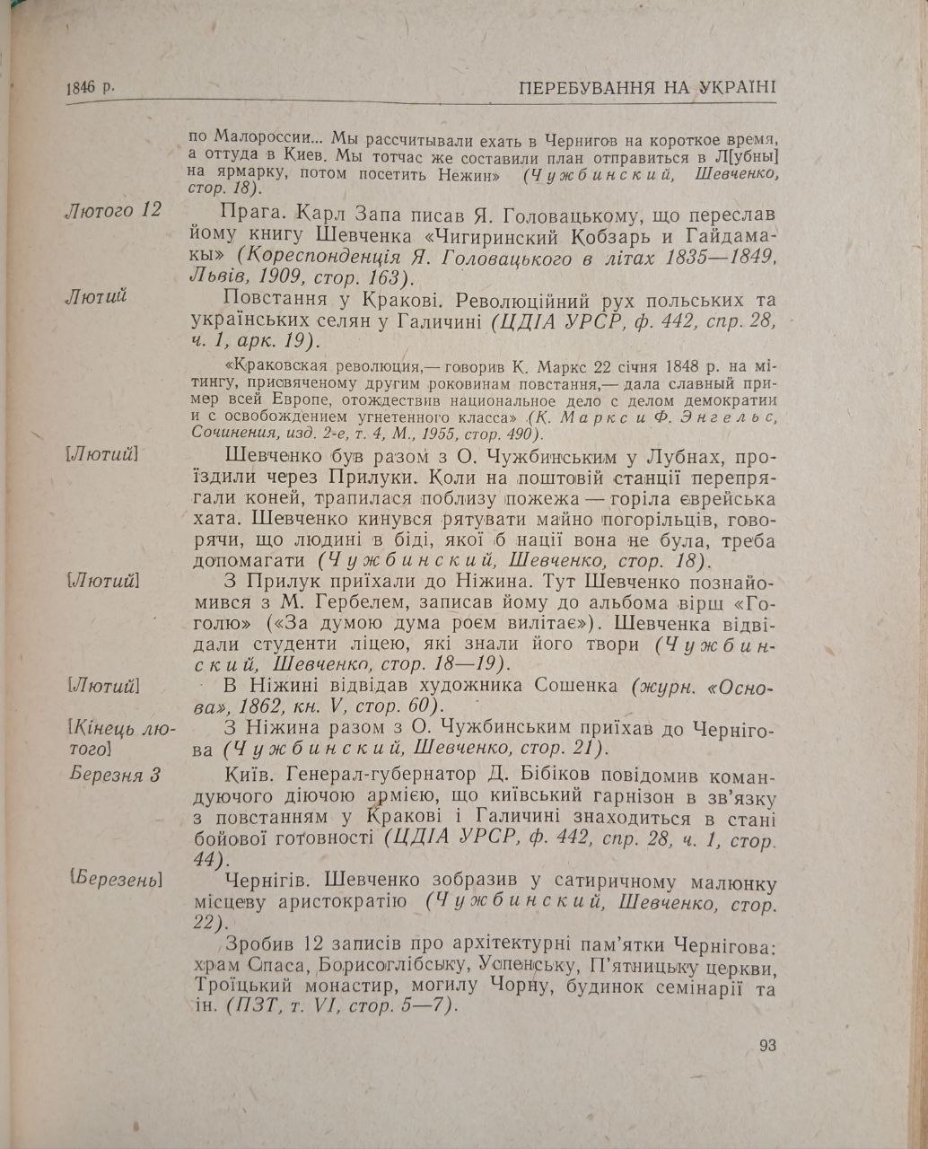 Творча подорож Тараса Шевченка Чернігівщиною в 1846 році