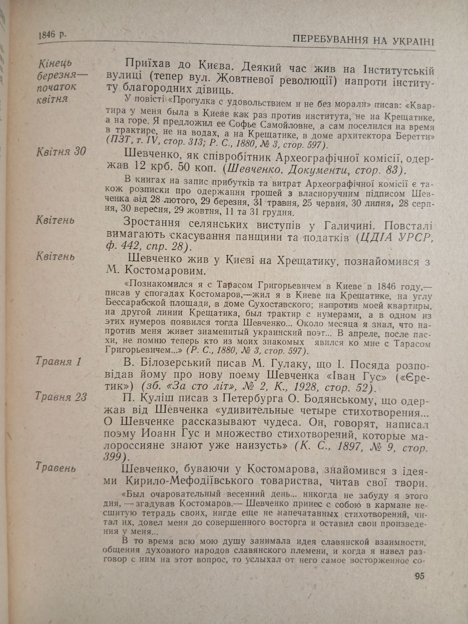 Творча подорож Тараса Шевченка Чернігівщиною в 1846 році