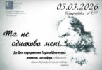 та не однаково мені Тарас Шевченко