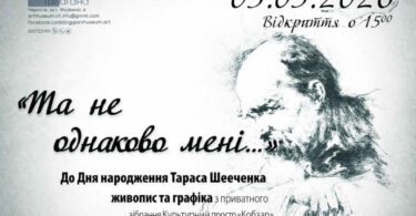 та не однаково мені Тарас Шевченко