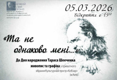 та не однаково мені Тарас Шевченко