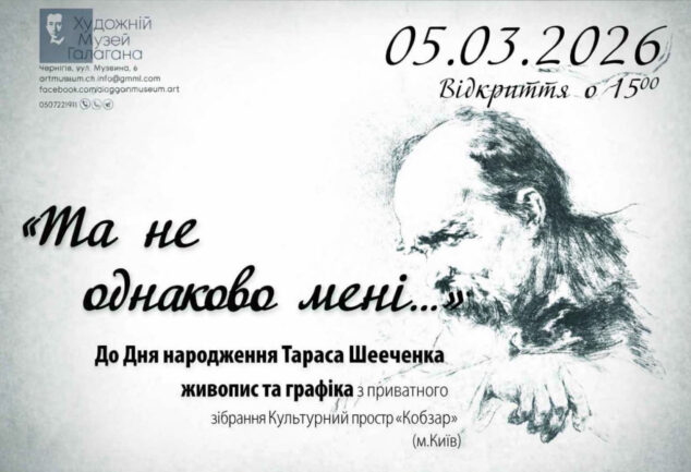та не однаково мені Тарас Шевченко
