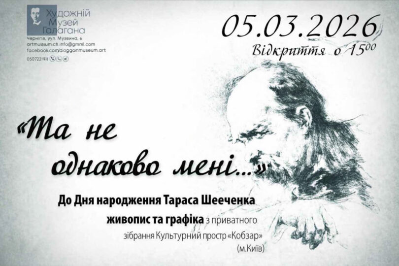та не однаково мені Тарас Шевченко