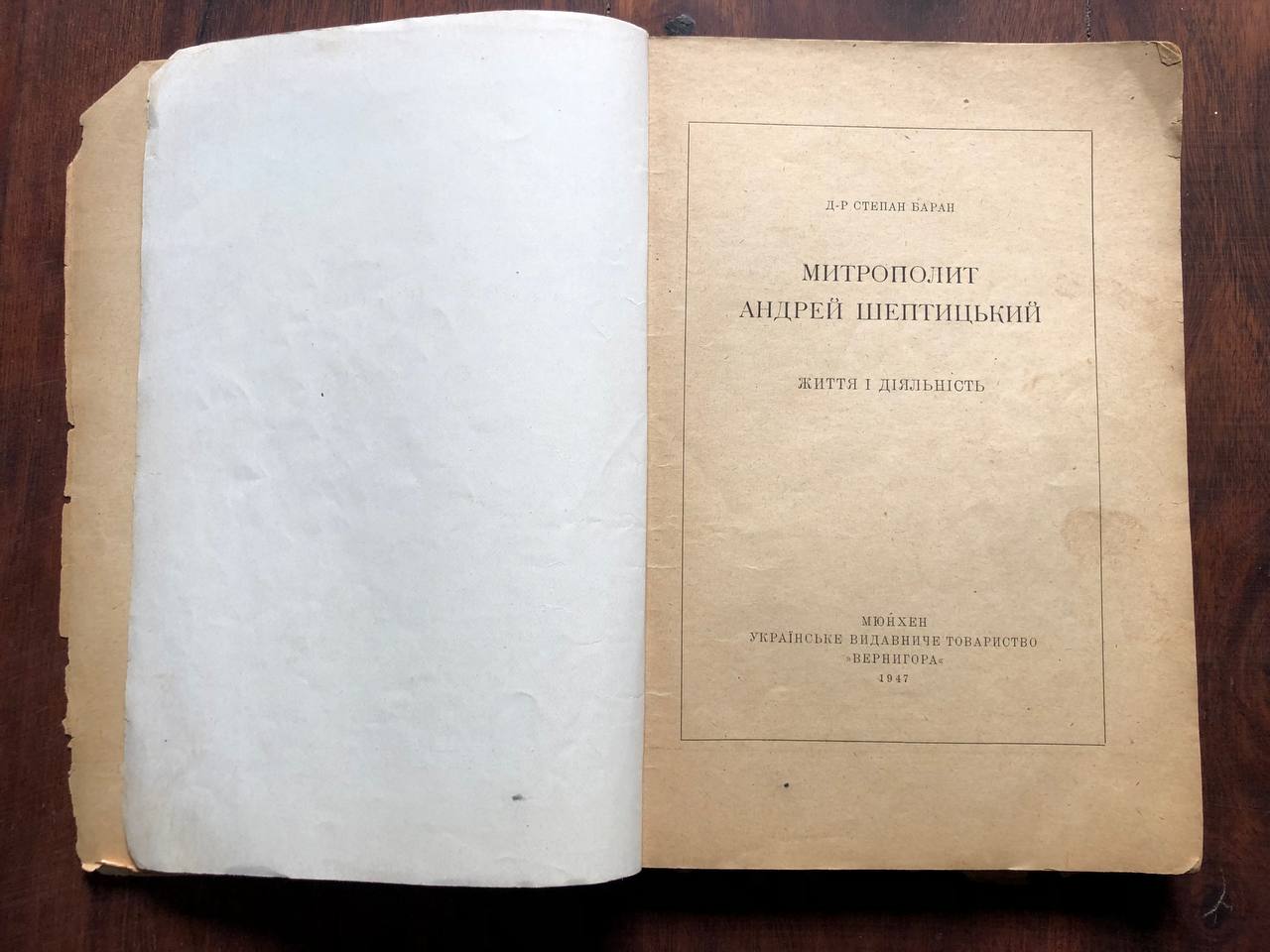 С. Баран, Митрополит Андрей Шептицький, 1947