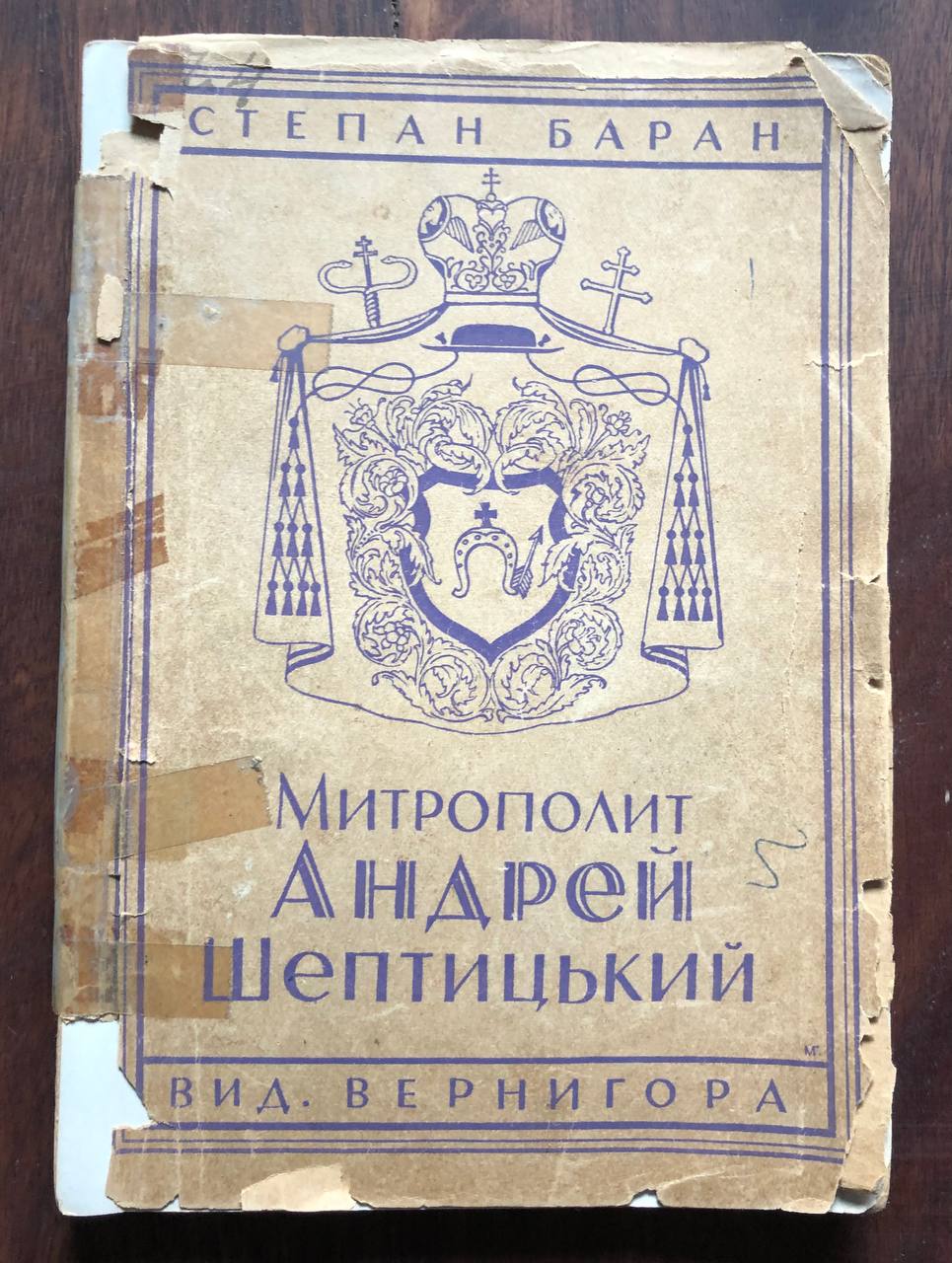 С. Баран, Митрополит Андрей Шептицький, 1947