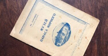 Музей Панаса Мирного, А. Залашко, 1946