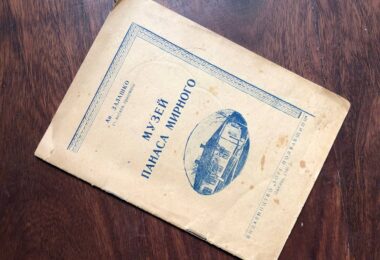 Музей Панаса Мирного, А. Залашко, 1946