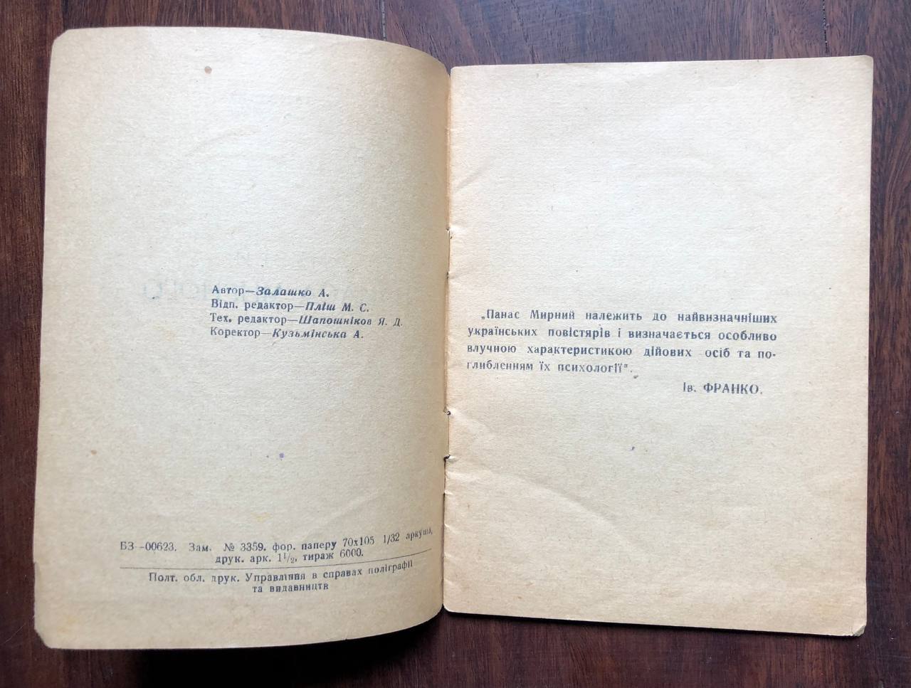 Музей Панаса Мирного, А. Залашко, 1946