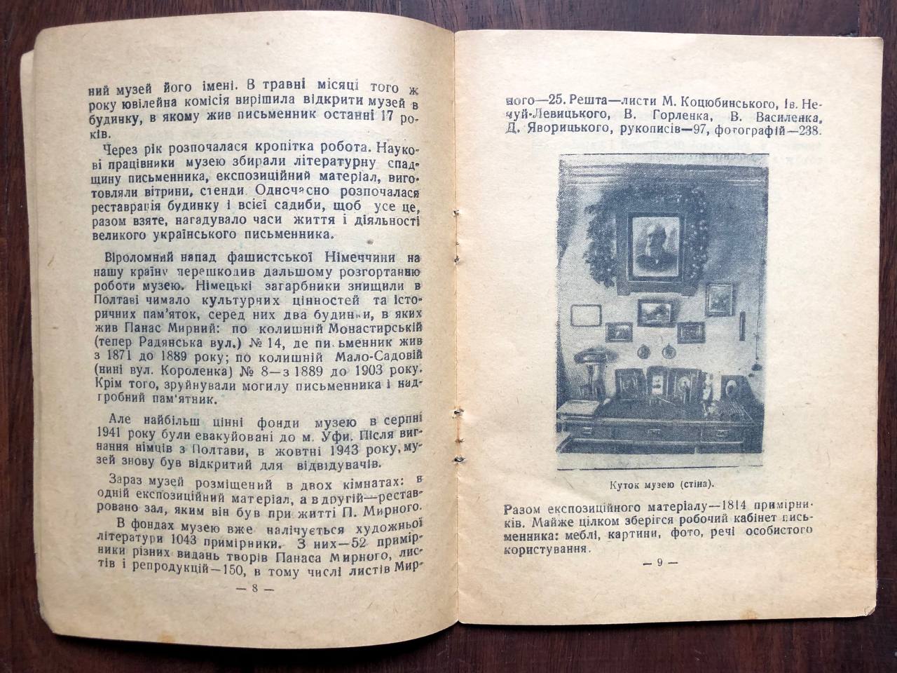 Музей Панаса Мирного, А. Залашко, 1946