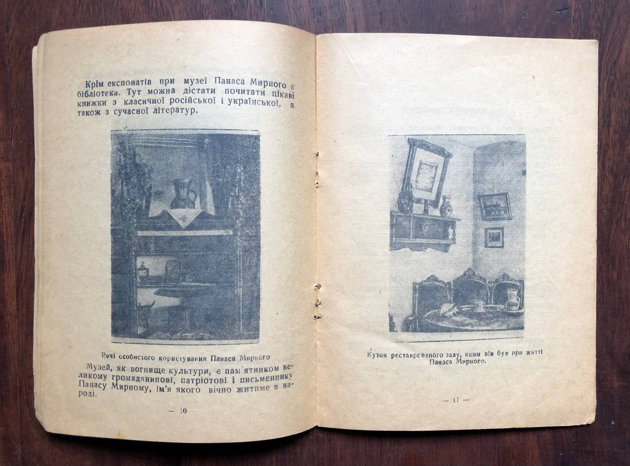 Музей Панаса Мирного, А. Залашко, 1946