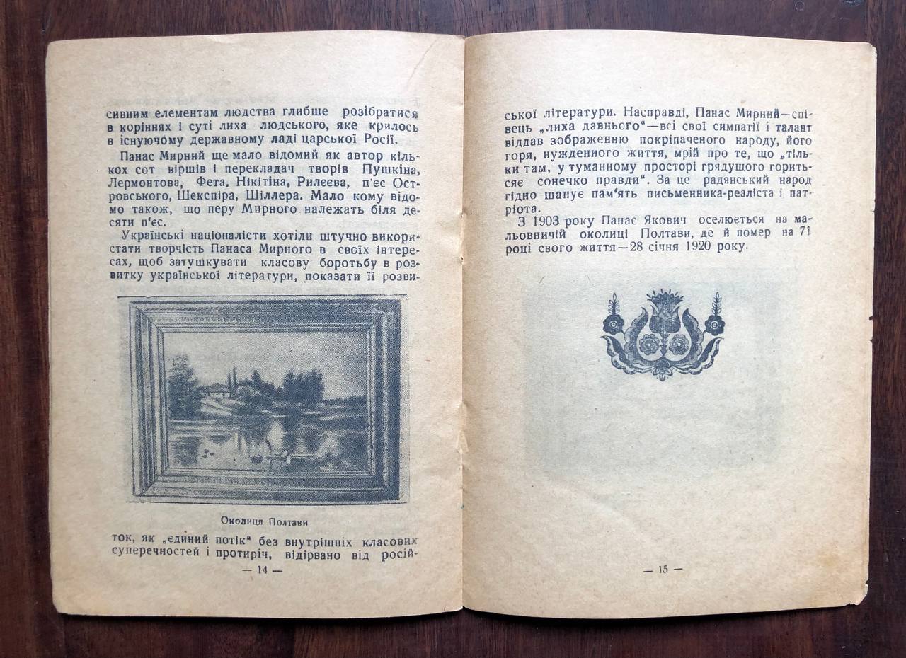 Музей Панаса Мирного, А. Залашко, 1946