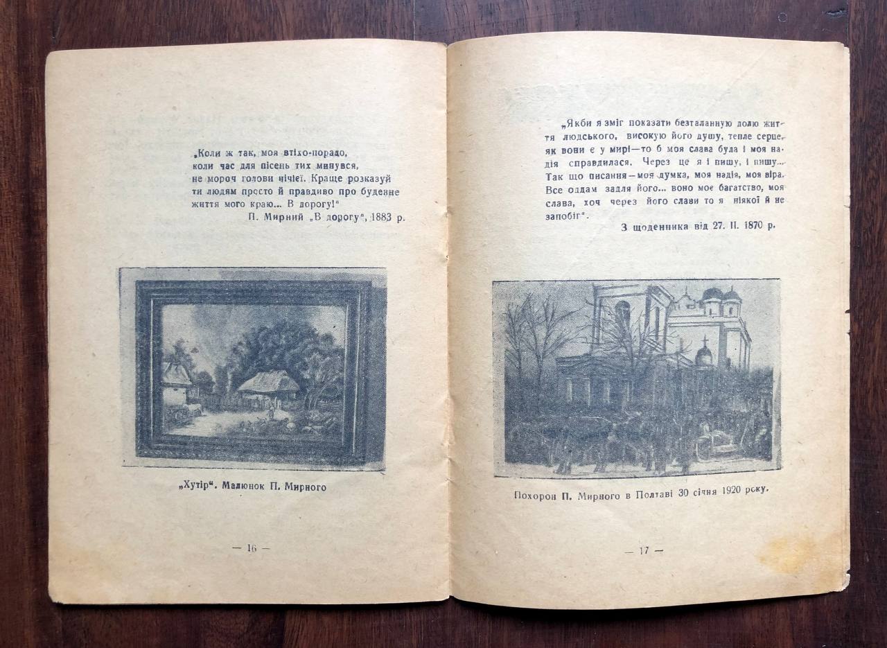Музей Панаса Мирного, А. Залашко, 1946