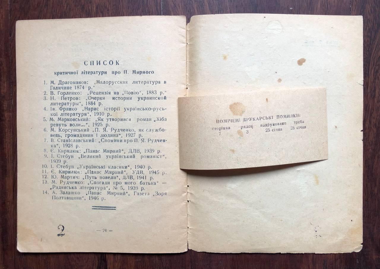 Музей Панаса Мирного, А. Залашко, 1946